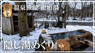 【道南の温泉】温泉旅館 銀婚湯 日本秘湯を守る会会員 盤石温泉 盤石の湯 北海道12日10泊の旅、九泊目。