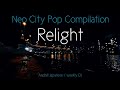 DJ mix “Relight” Neo City Pop Compilation (2015-2022) - Midnight Japan - Playlist 東京 夜景