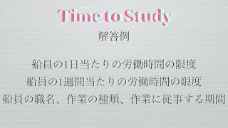 船長が通常配置表に定めなければならない事項は何か？を目と耳で覚えたいので、オリジナル動画を作ってみた！海事代理士口述試験対策暗記練習用♪ループ再生をオンにして使うと便利です！