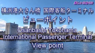 Yokohama International Passenger Terminal View point.