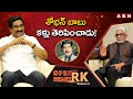 Murali Mohan Says, Shoban Babu's Suggestion That Changed My Life || Open Heart With RK || OHRK