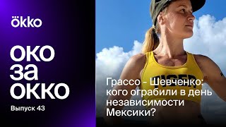 Копылов - машина, чудо сабмишн и россыпь досрочных финишей на АСА | Видеоподкаст | Выпуск 43