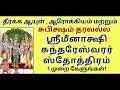 ஆவணிமூலம் இதைசொல்ல உயர்வான வாழ்க்கை அமையும். எதிர்ப்புகள் நீங்கும். முன்னேற்றங்கள் வந்து சேரும்.