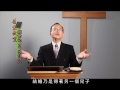 「屬靈教室 創世記 呂沛淵牧師」第八集 第二部份