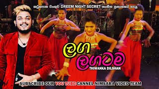 ළඟ ලගටම | laga lagatama | Secret Music In Katupotha | Thiwanka Dilshan | Top Song In Sri Lanka 2022