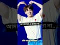 আমরা আর্মিরা দূর্বল না✌️ bts btsshorts bd_army btsedit btsourhappiness viral