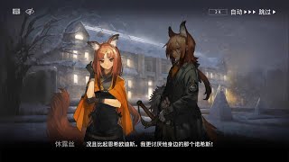 【明日方舟/Arknights】未尽篇章H12601：布朗陶