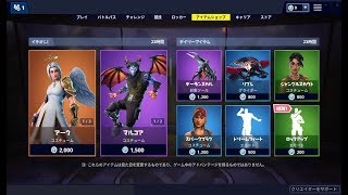 【Fortnite】2019年6月3日のアイテムショップ【フォートナイト】