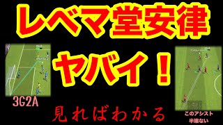 #35【Silver\u0026Lv70over最強化計画】FPじゃなくても堂安律 やばい！？ヤバイゴール アシスト半端ないって【ウイイレアプリ2019】