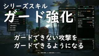 ゼノ・シーヴァのビームだって防げる‼ ガード強化 おすすめ装備