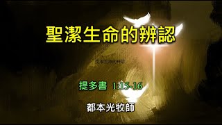 2021年11月28日 費斯可基督徒中國教會國語堂崇拜 (FCBC Mandarin Worship)