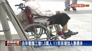 去年外籍看護工增加萬餘人 衝擊長照政策－民視新聞