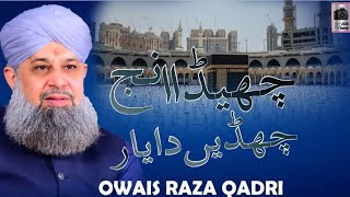 Owais Raza Qadri l wajay allah wali taar - New 2023