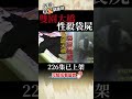 忤惡 未闔眼女袋屍 家屬卻認不出來的真相 @台灣大搜索 老z調查線 shorts