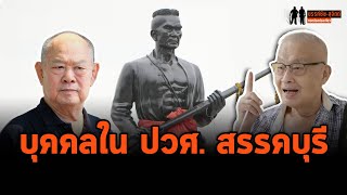 บุคคลสำคัญสรรคบุรี \