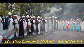 Elshama media//የሊቃዉንት ወረብ//