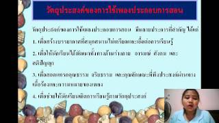 เทคนิคการใช้เพลงประกอบการสอนPPT.mp4