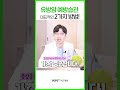 유방외과 전문의가 알려주는 유방암에 좋은 생활습관 feat. 2가지