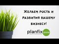 Обучающее видео по работе с планфикс для новых пользователей