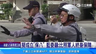 防共軍入侵！傳成立「保八總隊」護關鍵設施｜三立新聞網 SETN.com