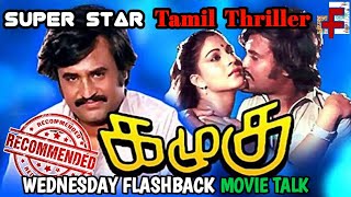 KAZHUGU (1981) | WENSDAY FLASHBACK | TAMIL MURDER MYSTERY THRILLER | RAJINIKANTH | ILAIYARAJA