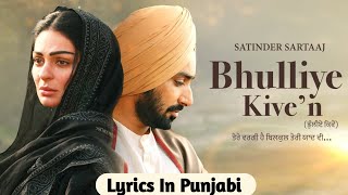 Bhulliye Kive'n (Lyrics In Punjabi) - Satinder Sartaj | Neeru Bajwa | Shayer | Punjabi Sad Song