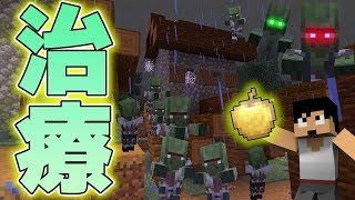 【カズクラ2019】廃村の村人ゾンビ全員治療！マイクラ実況 PART303