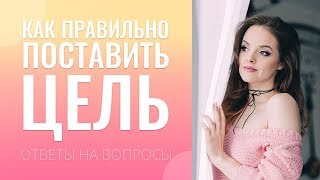 Как донести до бывшего мужа?Как правильно поставить цель?Как стать хорошим руководителем?