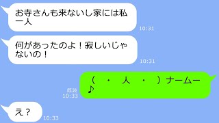 【LINE】法事で義実家に行くと冷たい台所に嫁の布団を敷いた姑→自由に使えと言われたのでご要望通り好き放題してやった結果ｗ【スカッと】