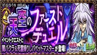 【モンスト】闇バクラの周回も進めていかんとね！(～0:00)【参加型】