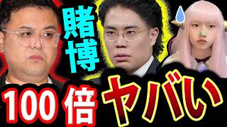 オンラインカジノ ！ 令和ロマン とろサーモン久保田 番組中止 の 矛盾！ 高比良くるま ベラジョン 吉本興業