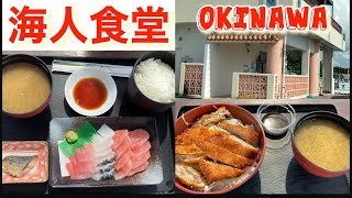 沖縄の海人食堂/読谷村/okinawa