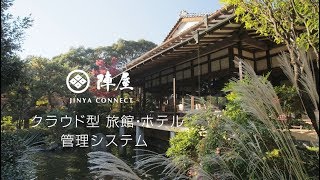 陣屋コネクト～概要篇～