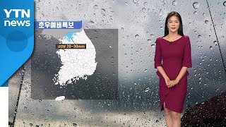 [날씨] 오늘 중북부 비...최고 70mm 더 내려 / YTN