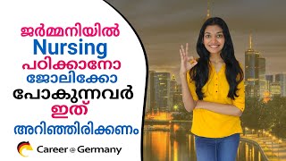 ജർമ്മനിയിൽ Nursing പഠിക്കാനോ ജോലിക്കോ പോകുന്നവർ ഇത് അറിഞ്ഞിരിക്കണം 💯 | Medical German