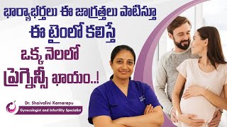 సహజంగా గర్భం రావాలంటే || How to Get Pregnant Fast Naturally? || Preconception Care || AMVI Hospitals