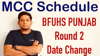 🔴 UPDATE - PUNJAB ROUND 2 SCHEDULE \u0026 DATE CHANGE BFUHS COUNSELLING MBBS 2024 MCC CHANGE DATES