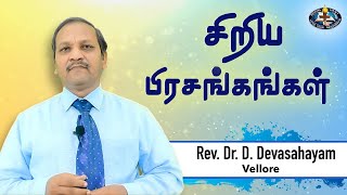 யோபுவின் ஆசிர்வாதங்களுக்கு ஏழு காரணங்கள் | Devasahayam Sermons | Pastor_Rev.Dr.D.Devasahayam