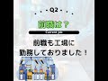 【派遣で気になる質問5つ③】 派遣 転職 求人 shorts