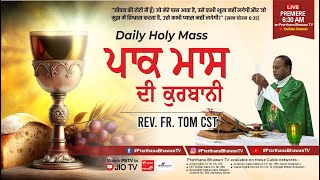 Catholic Mass Today || Daily Holy Mass in Punjabi || Rev. Fr. Tom CST || PBTV