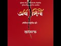 প্রাক্তন স্ত্রী অনেকটা মহাজনের মতো... ardhangini incinemastomorrow