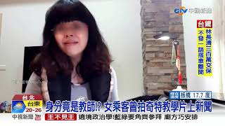 火車上放狠話嗆要暗殺總統 女乘客下車落網│中視新聞 20210409