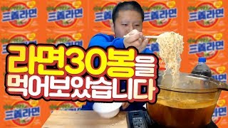 라면 최대 몇개까지 먹을 수 있을까? 철구 라면 30봉 세계 신기록 도전!!