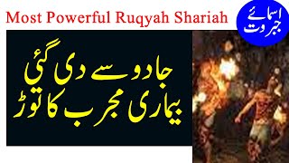 Jadu Se Di Gai Bimari Ka Most Powerful Ruqyah Shariah By Sami Ullah Madni
