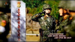 北朝鮮 「＜画面音楽＞忠誠で応える声『了解です』 (충성의 대답소리 알았습니다)」 KCTV 2023/08/14 日本語字幕付き