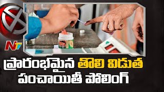 పంచాయితీ ఎన్నికల పోరు: First Phase Of Polling Starts In Nellore \u0026 Vizag | NTV