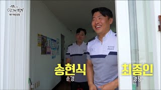 순동이영 밥 한번 먹게 [제주해양경찰] KBS제주 230801방송