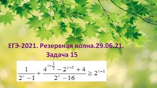 ЕГЭ -21. Задача 15