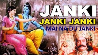 #Janki Janki Mai n du Janki #जानकी जानकी मैं न दूं जानकी मैंने बाजी #Bhakti Hindi song