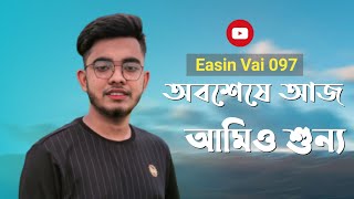 অবশেষে আজ আমি ও শুন্য.! @easinvai097 #nocopyright #shortvideo #blackscreenstatus #tiktok #sad